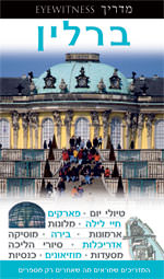 מדריך ברלין אייוויטנס 2009 העולם (ישן) 1