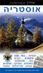 מדריך אוסטריה אייוויטנס העולם (ישן) 1