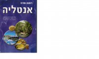 אנטליה